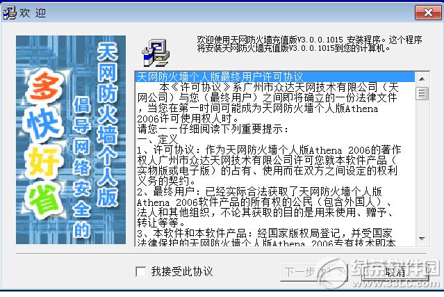 防火墙2024版|天网防火墙个人版2024版