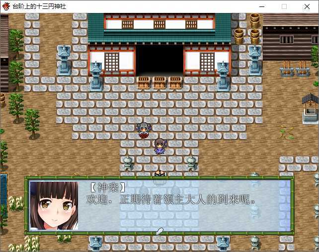 台阶上的十三円神社