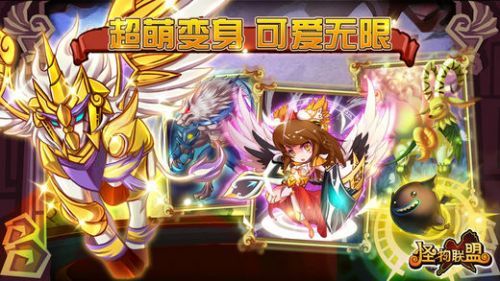 怪物联萌