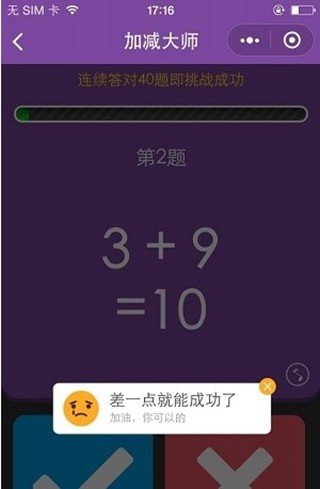 加减大师自动答题