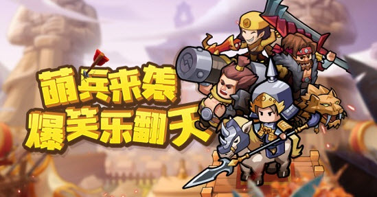 小兵为王