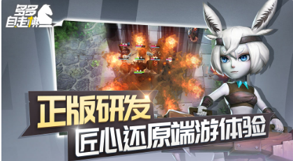 多多自走棋无限刷新bug版