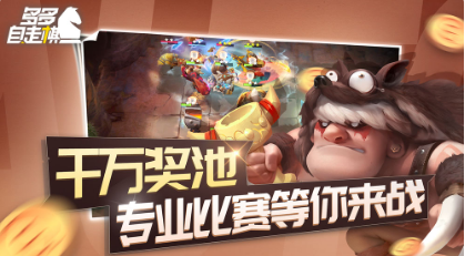 多多自走棋无限刷新bug版