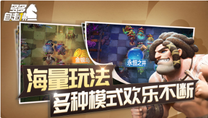 多多自走棋无限刷新bug版
