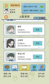 中国式人生年龄修改版