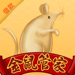金鼠管家最新版