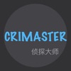 侦探大师最新版