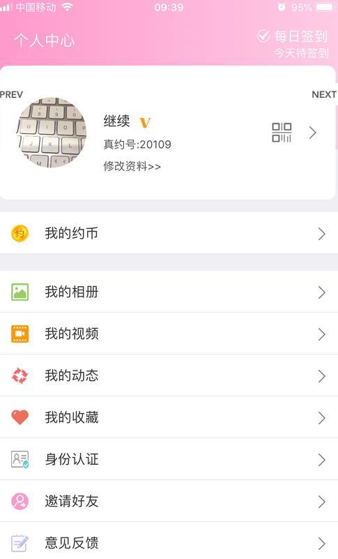 真约