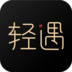轻遇官方版