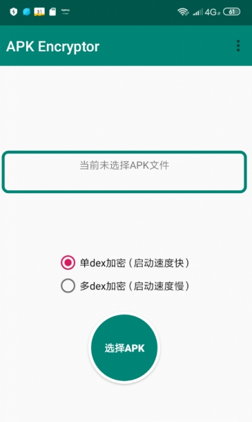 APK加固神器