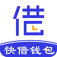 快借钱包