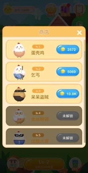 欢乐鸡