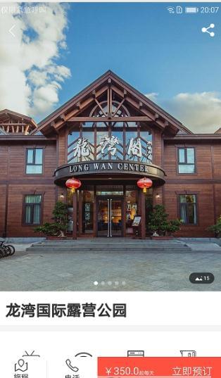 房车露营