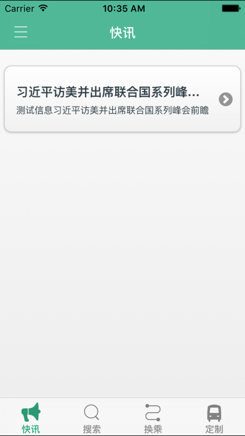 永川公交通