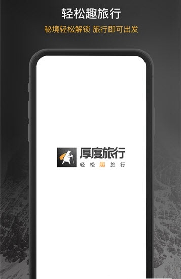 厚度旅行