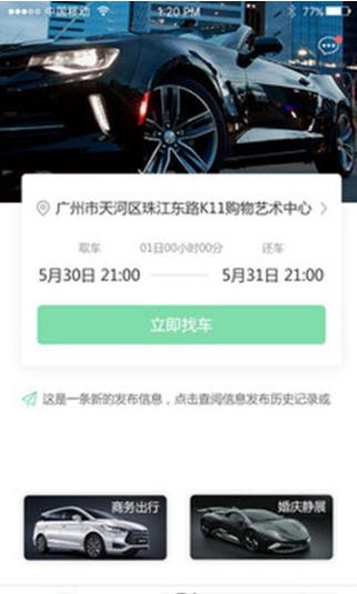 轰轰出行