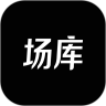 场库最新版