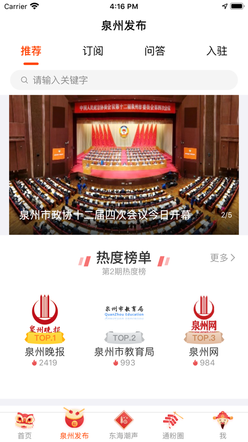 泉州通