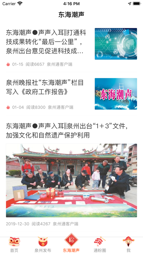 泉州通