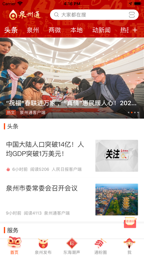 泉州通
