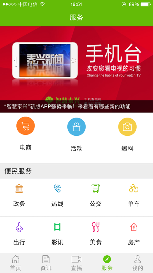 智慧泰兴