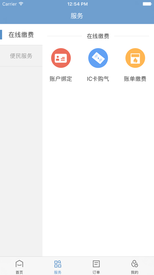 蓝天燃气