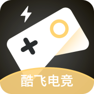 酷飞电竞最新版