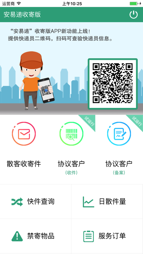 安易递收寄版