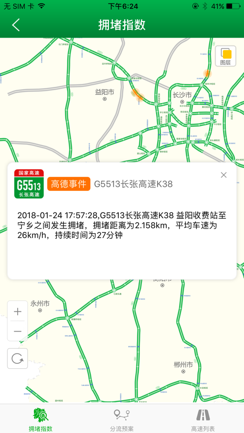 湖南高速通