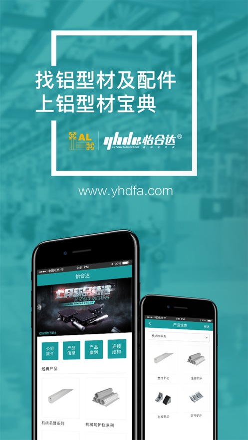 怡合达工业铝型材