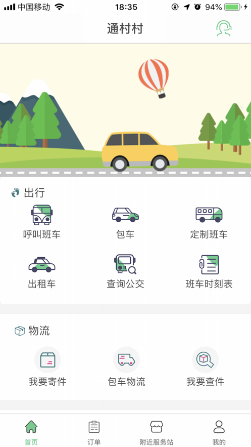 通村村
