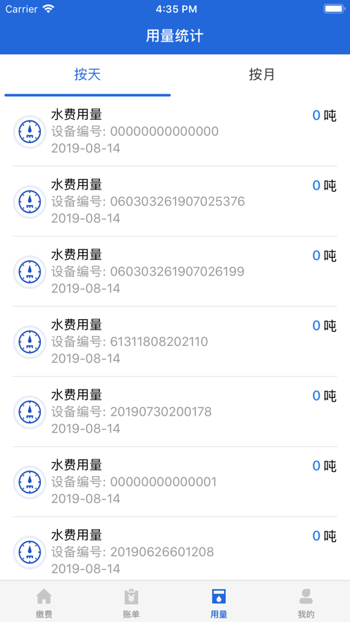飞天智慧抄表