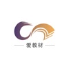 爱教材最新版