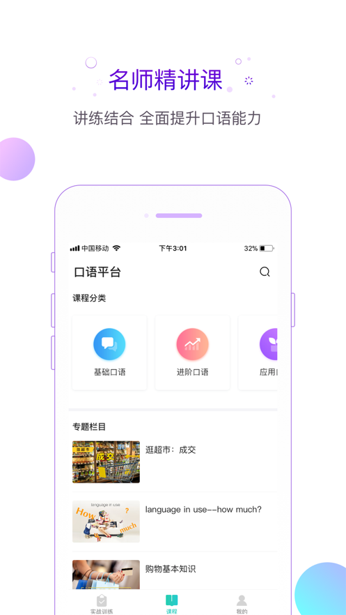 新东方互动口语