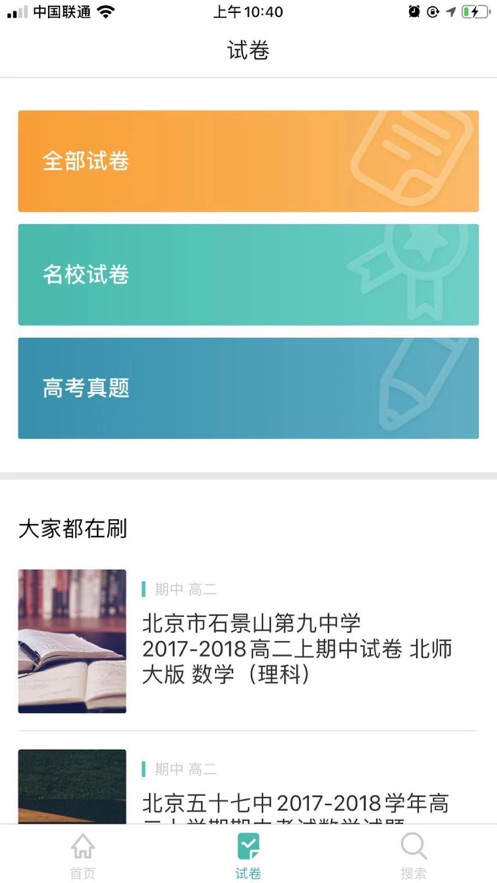 学而思题库