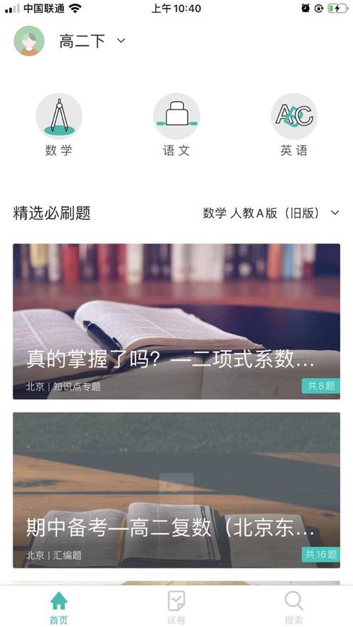 学而思题库