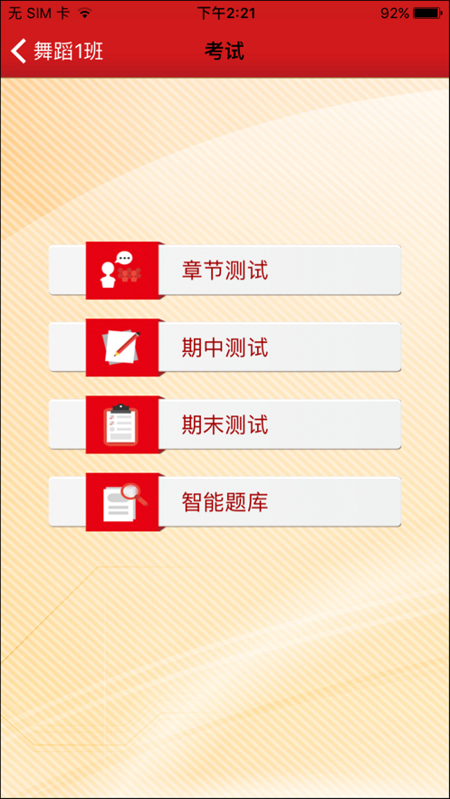 新思课堂