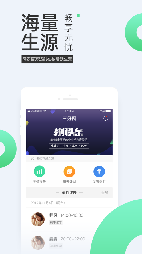 三好网老师版