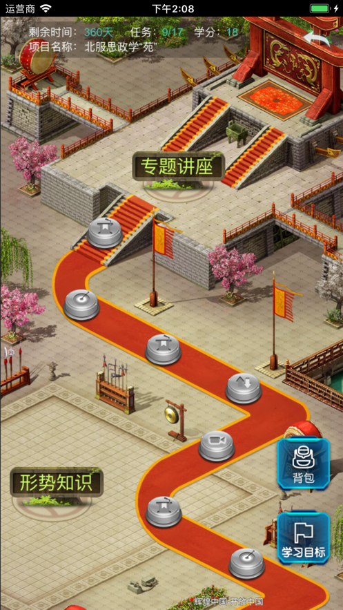 北服思政学苑