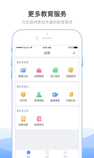 芜湖智慧教育应用平台