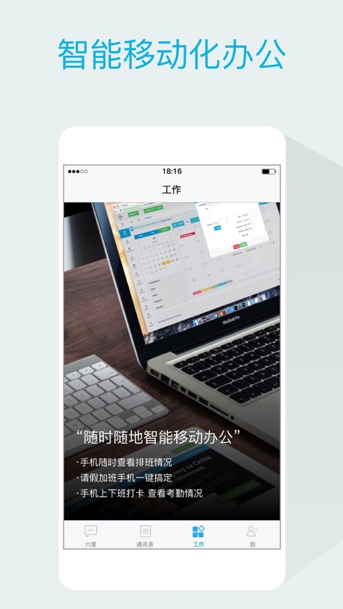 六度云办公
