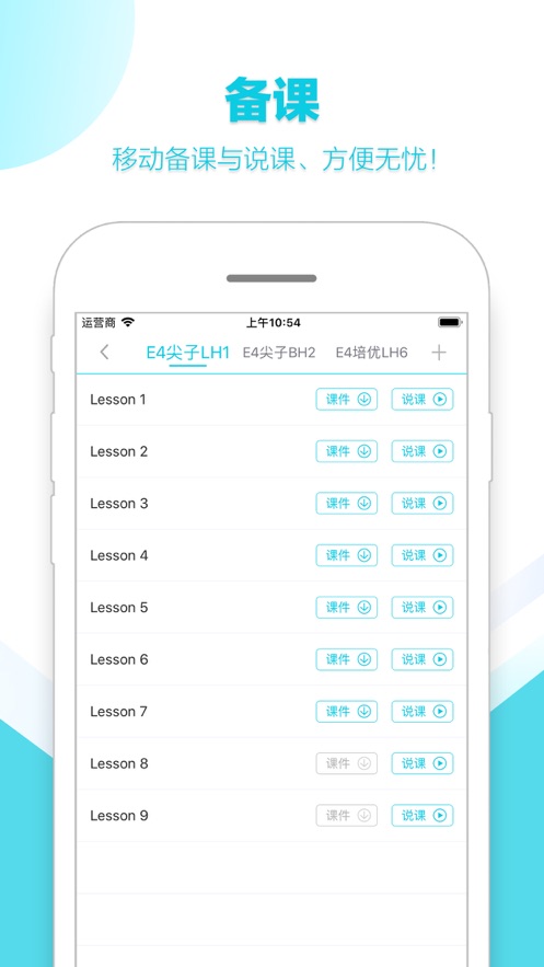 蓝天教育老师端