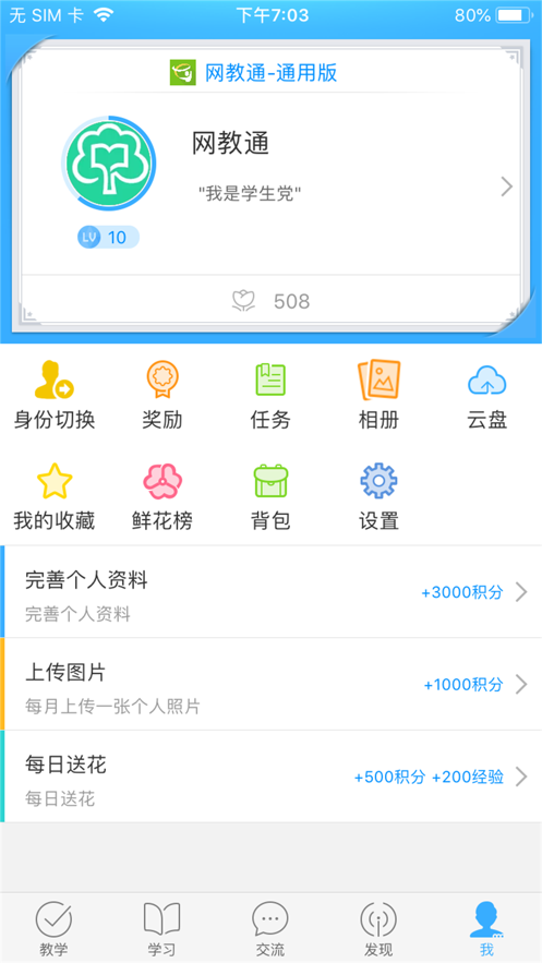 网教通公共版