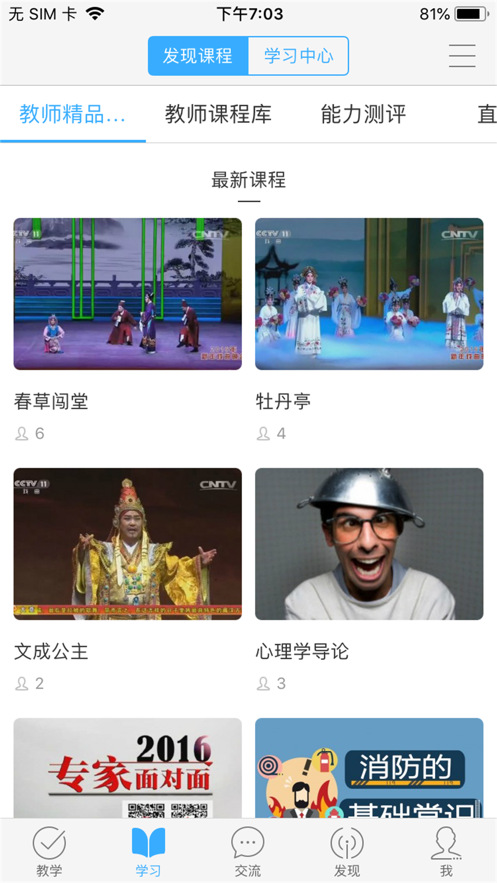 网教通公共版