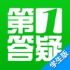 第一答疑学生版安卓版