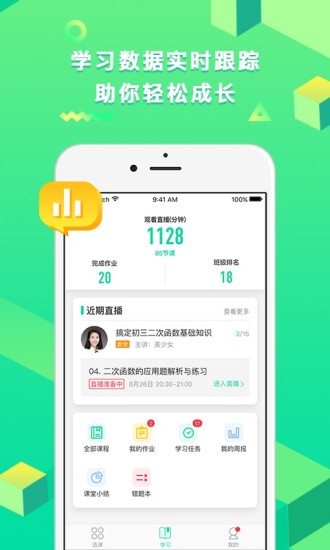 开课啦直播