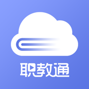 职教通云课堂官方版