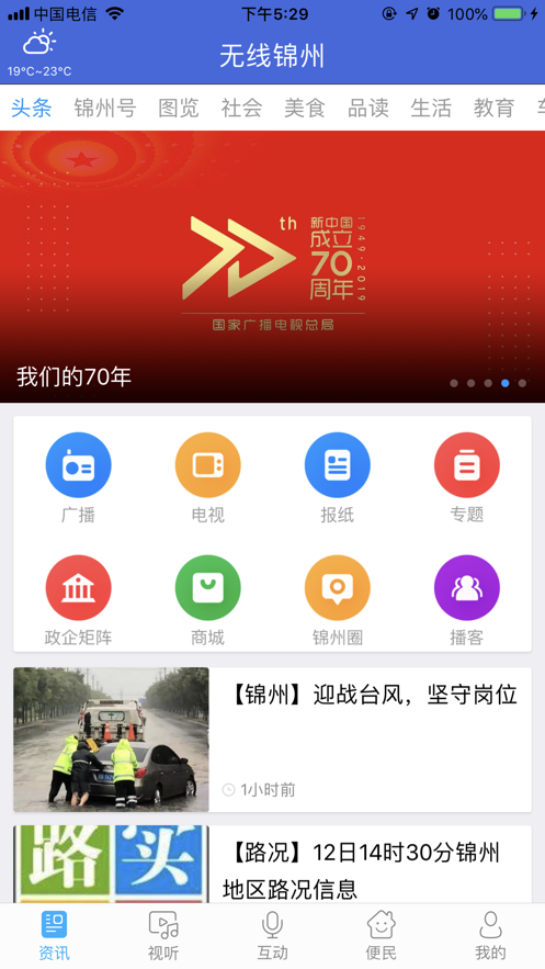 无线锦州