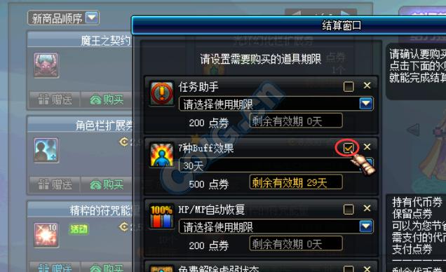 DNF魔王契约BUFF补充测试 还可以无限次数使用 