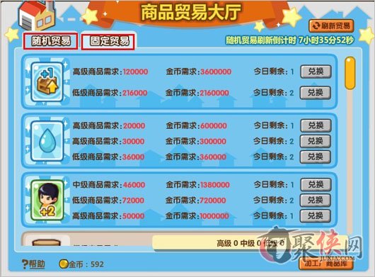 QQ超市加工厂商品贸易大厅玩法 道具兑换规则 